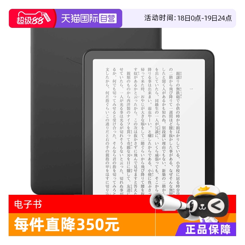 【自营】kindle 2024新款日版Paperwhite电子书 16GB黑墨水屏
