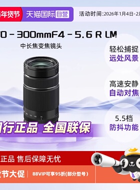 【自营】Fujifilm/富士 XF70-300mmF4-5.6 R LM 中长焦变焦镜头