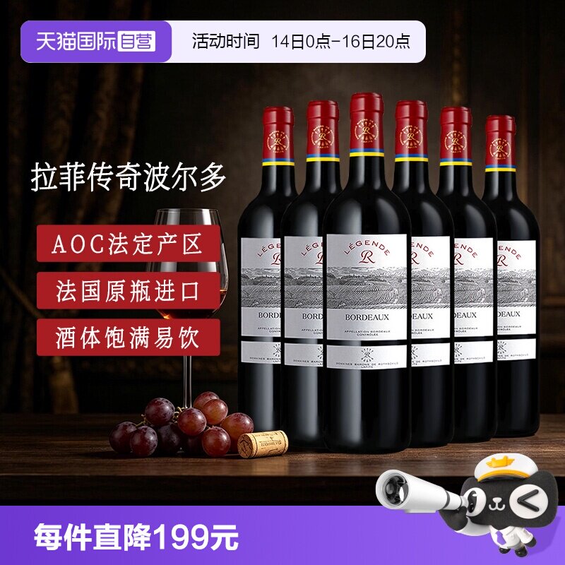 【自营】LAFITE/拉菲法国传奇波尔多干红葡萄酒整箱原瓶进口AOC级