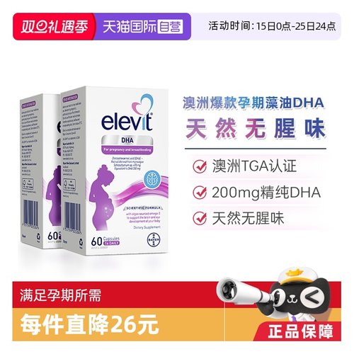 Elevit澳版爱乐维藻油DHA2件装
