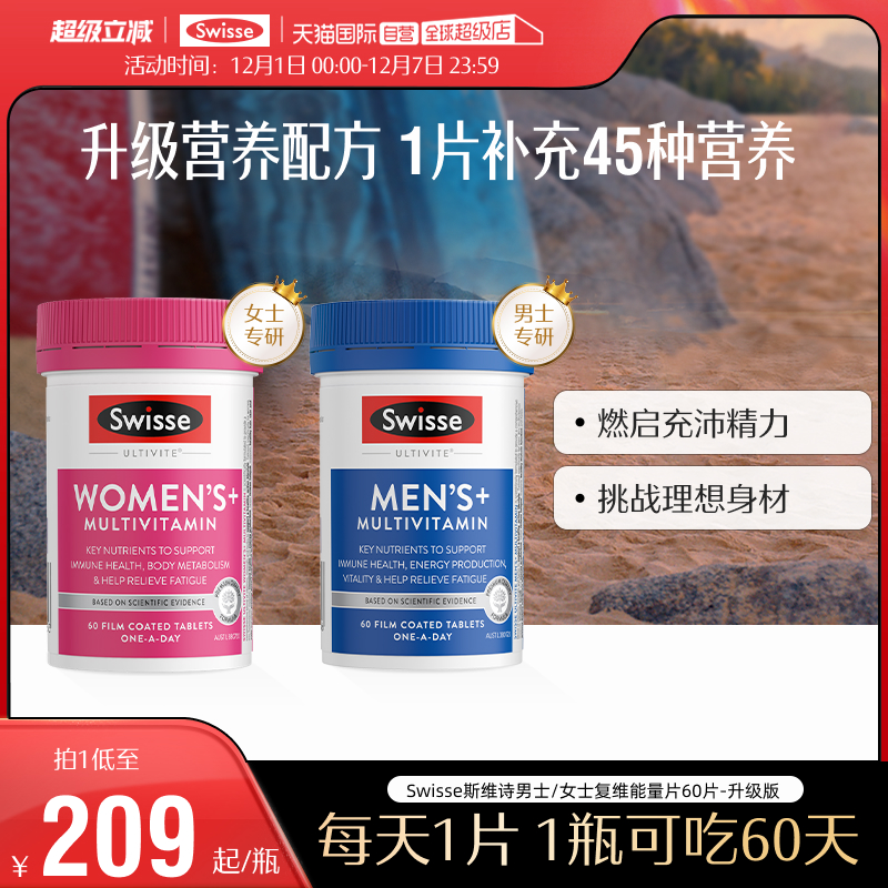 Swisse斯维诗男/女复合维生素