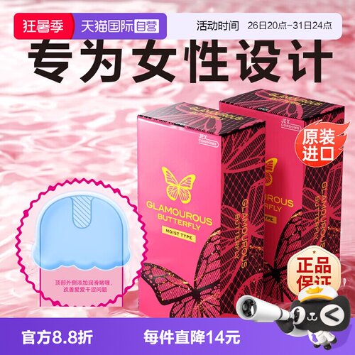 【自营】魅惑蝴蝶JEX捷古斯避孕套高潮玻尿酸安全套套byt日本进口