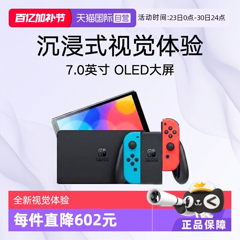 【自营】Nintendo任天堂游戏机Switch单机红蓝/白色手柄OLED掌机