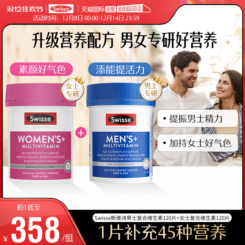 Swisse男士女士复合维生素精华片