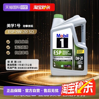 美孚全合成机油5LSP进口