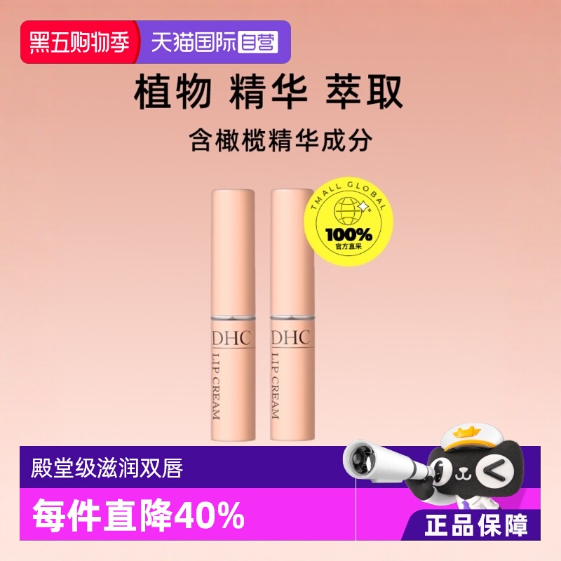 【自营】DHC润唇膏1.5g补水护唇膏唇膜保湿滋润淡化橄榄