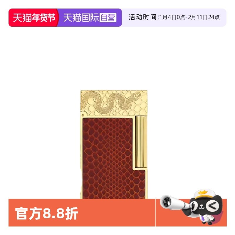 【自营】S.T.Dupont法国都彭朗声打火机Cling系列生肖蛇年限定款