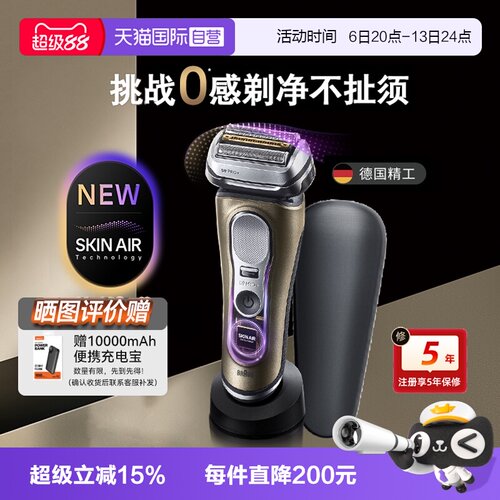 博朗9系巅峰版2.0进口电动剃须刀