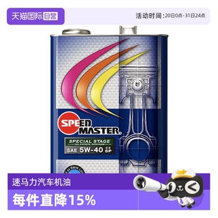 40全合成汽车发动机机油正品 速马力进口高性能大彩虹5W 自营