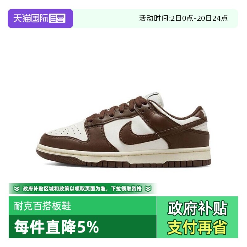 【自营】Nike耐克Dunk Low 女鞋经典街头潮流复古板鞋DD1503-124