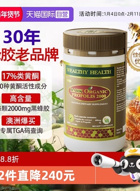 【自营】澳洲进口黑蜂胶软胶囊wealthy health液体原胶365粒原装
