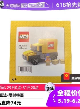 【自营】LEGO乐高6509416节日限量黄色小货车儿童益智拼搭积木