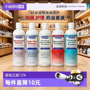 DAVIS戴维斯宠物狗狗药浴猫咪皮肤病细菌真菌猫藓沐浴露 自营