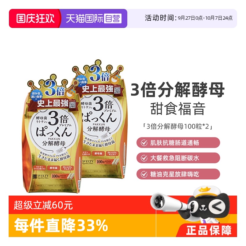 张韶涵同款日本svelty分解酵母