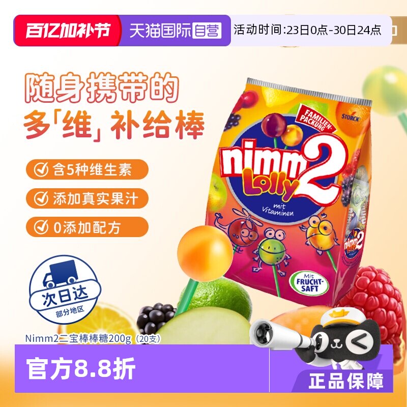 【自营】德国nimm2二宝果汁棒棒糖儿童零食硬糖200g