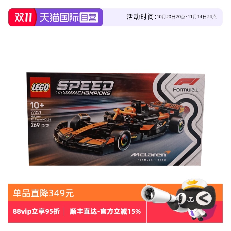 【自营】乐高speed超级赛车77251迈凯伦 F1® 车队MCL38 赛车积木