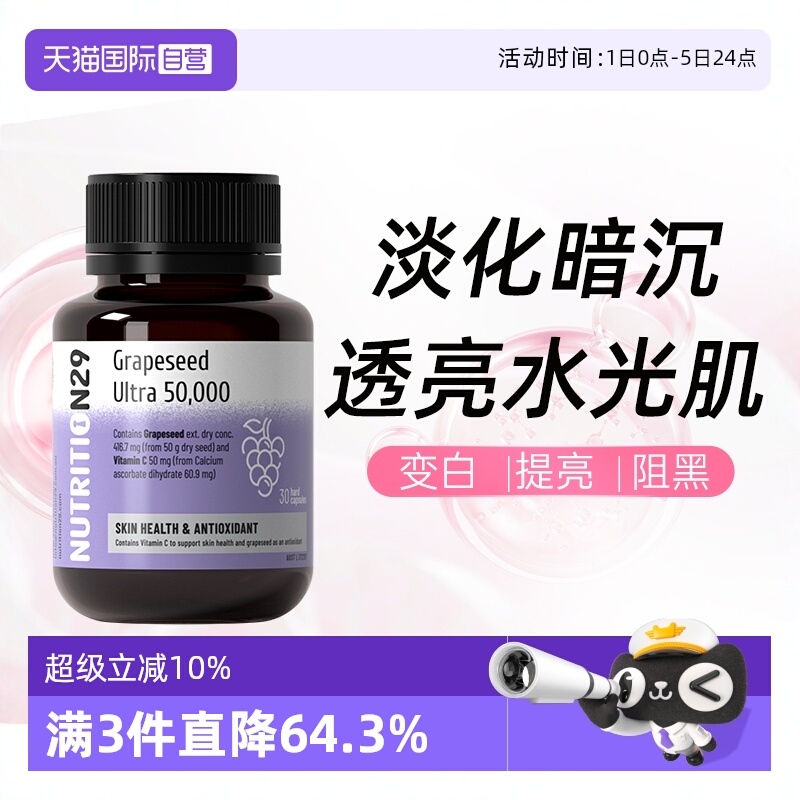 N29全身焕白淡斑胶囊澳洲花青素