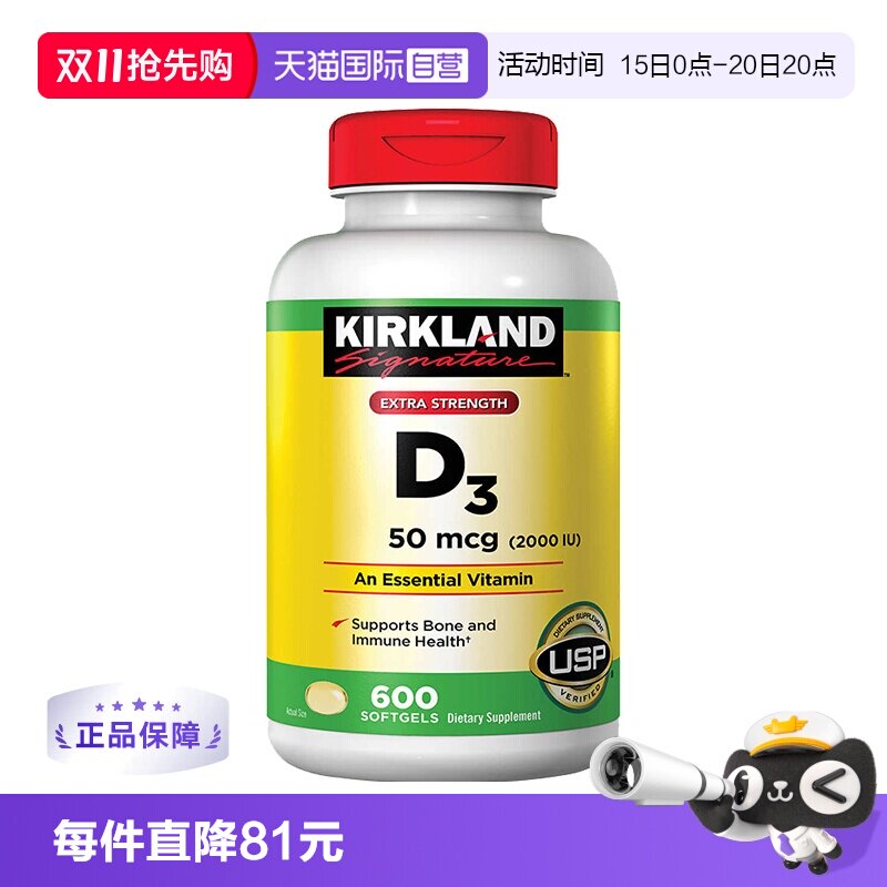【自营】美国Kirkland柯克兰维生素d3维他命vd3进口2000iu成人