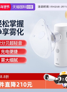 【自营】欧姆龙雾化器W8医用手持轻音便携网式雾化机成人家用儿童