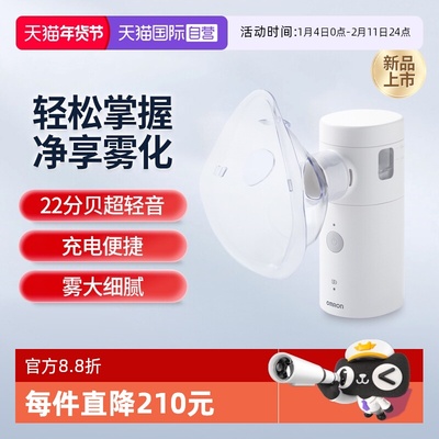 欧姆龙雾化机W8轻音升级款