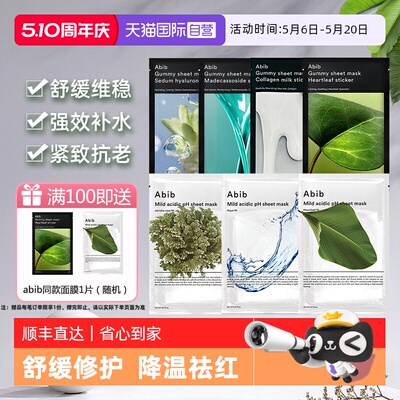 abib保湿补水修护韩国贴片面膜