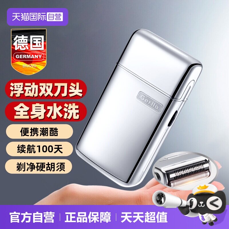 德国剃须刀男士刮胡刀便携往复式图片