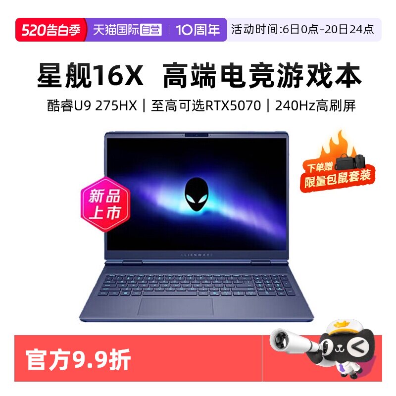 【自营】国补15% 戴尔外星人星舰 16X Aurora 笔记本