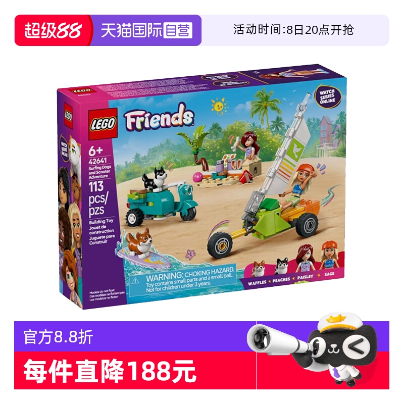 乐高好朋友42641冲浪滑板冒险