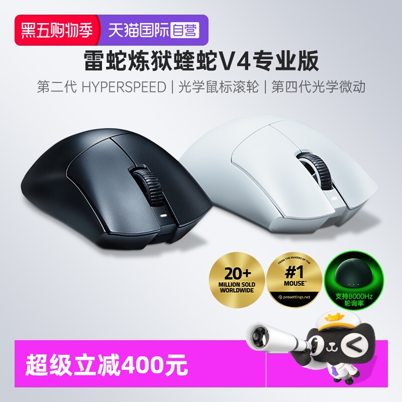 雷蛇蝰蛇V4专业版无线鼠标