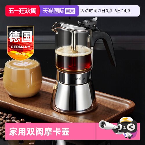 德国Derlla摩卡壶双阀高硼硅玻璃