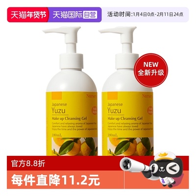 【自营】Nursery/娜斯丽柚子卸妆乳180ml 深层清洁清爽卸妆油膏