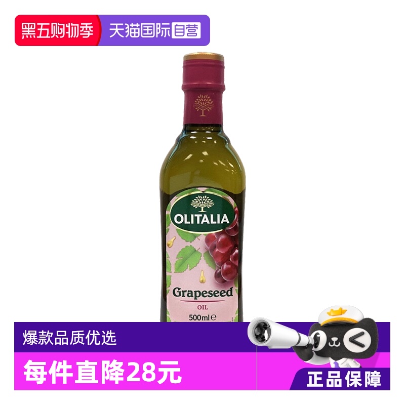 自营葡萄籽油olitalia