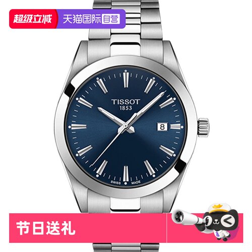 天梭tissot风度系列男士石英