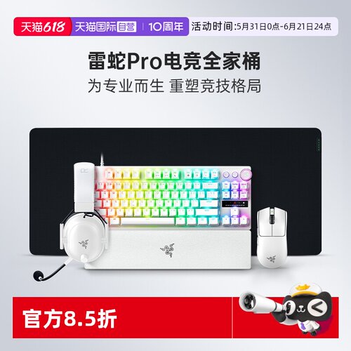 Razer雷蛇专业版电竞游戏套装