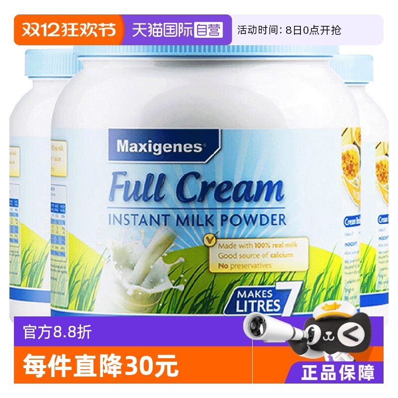 Maxigenes成人孕妇老人奶粉