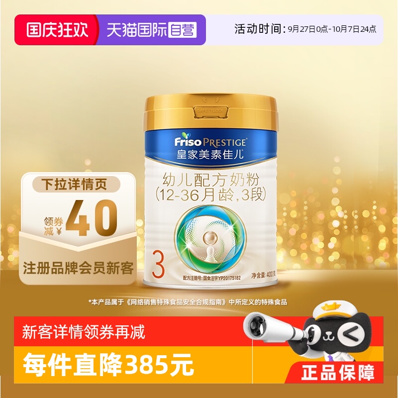 Friso/美素佳儿进口3段400g奶粉