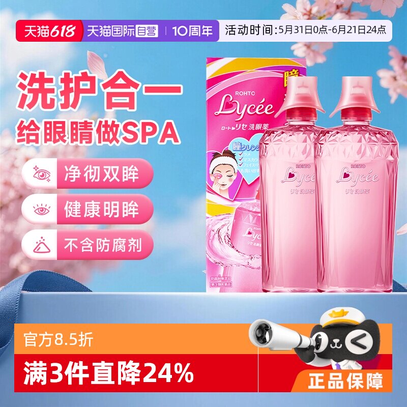 【自营】日本乐敦小红花洗眼液缓解疲劳去蛋白花粉洗眼水450ml*2