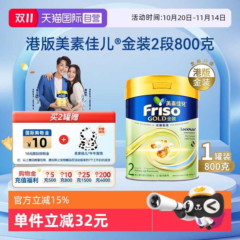 【自营】Friso港版金装美素佳儿全新6HMO结构+MLC乳脂配方2段800g