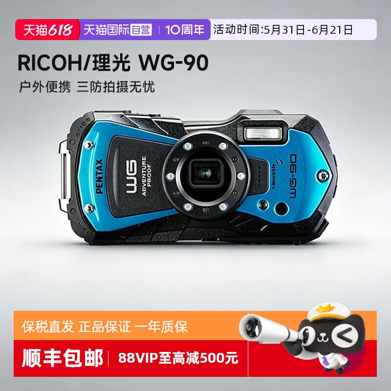 【自营】理光 WG-90三防式卡片机微距便携数码 PENTAX相机海外版