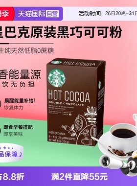 星巴克双重巧克力速溶