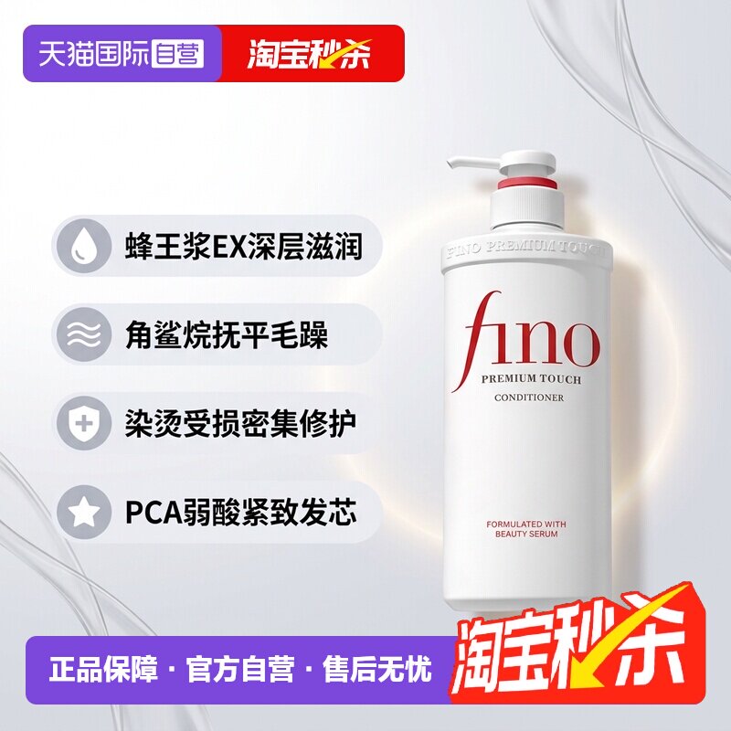 【自营】fino透润美容液护发素550ml染烫修护改善毛躁柔顺修复