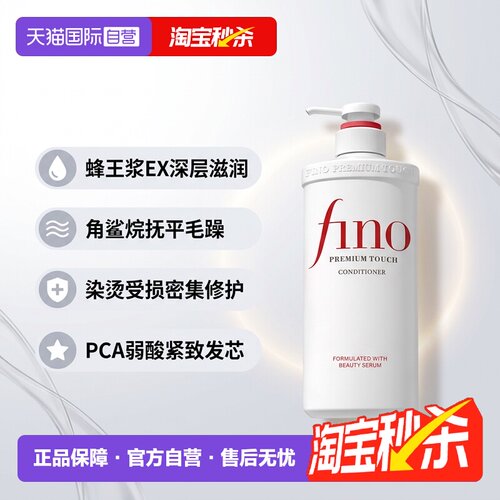 fino护发素染烫修护改善毛躁