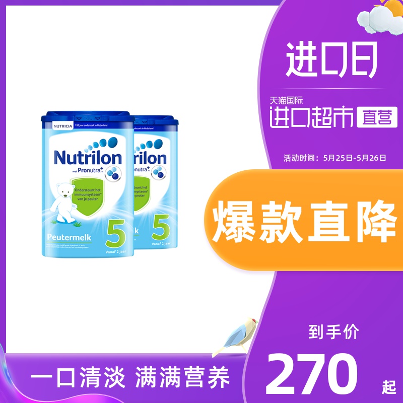 【直营】荷兰Nutrilon诺优能/牛栏进口婴幼儿配方奶粉5段800g*2罐