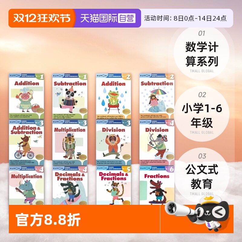 公文式教育分数和小数原版