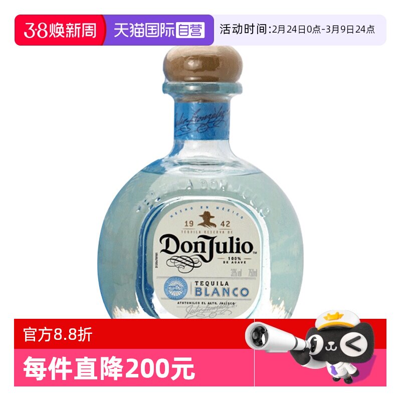 【自营】唐胡里奥 银龙舌兰酒珍藏白标鸡尾酒调酒基酒墨西哥进口