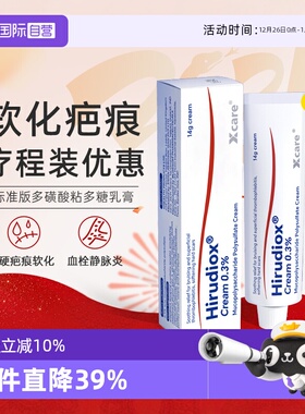 【自营】Hirudiox英国版多磺酸粘多糖乳膏14g祛疤痕消血肿散淤青
