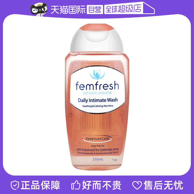 自营femfresh私处洗护液清洁护理