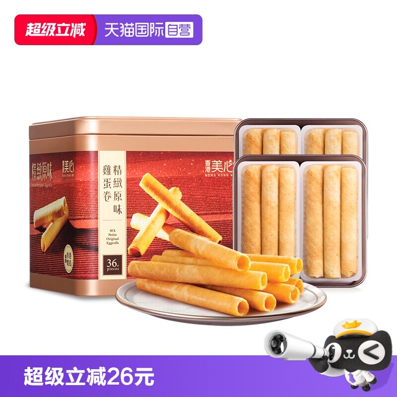【自营】中国香港进口美心精致原味鸡蛋卷36条休闲零食中秋送礼盒