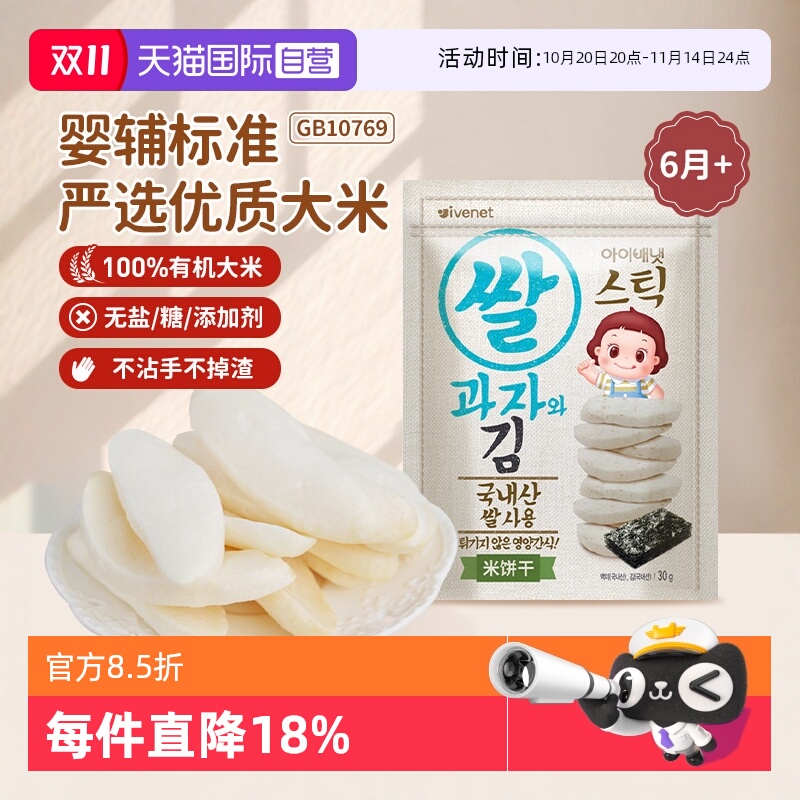 【自营】韩国进口艾唯倪迪迪米饼干宝宝零食磨牙棒非油炸—多口味