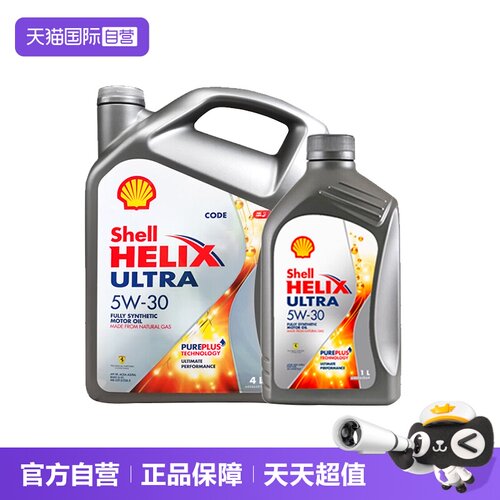 壳牌全合成机油5LSP原装进口